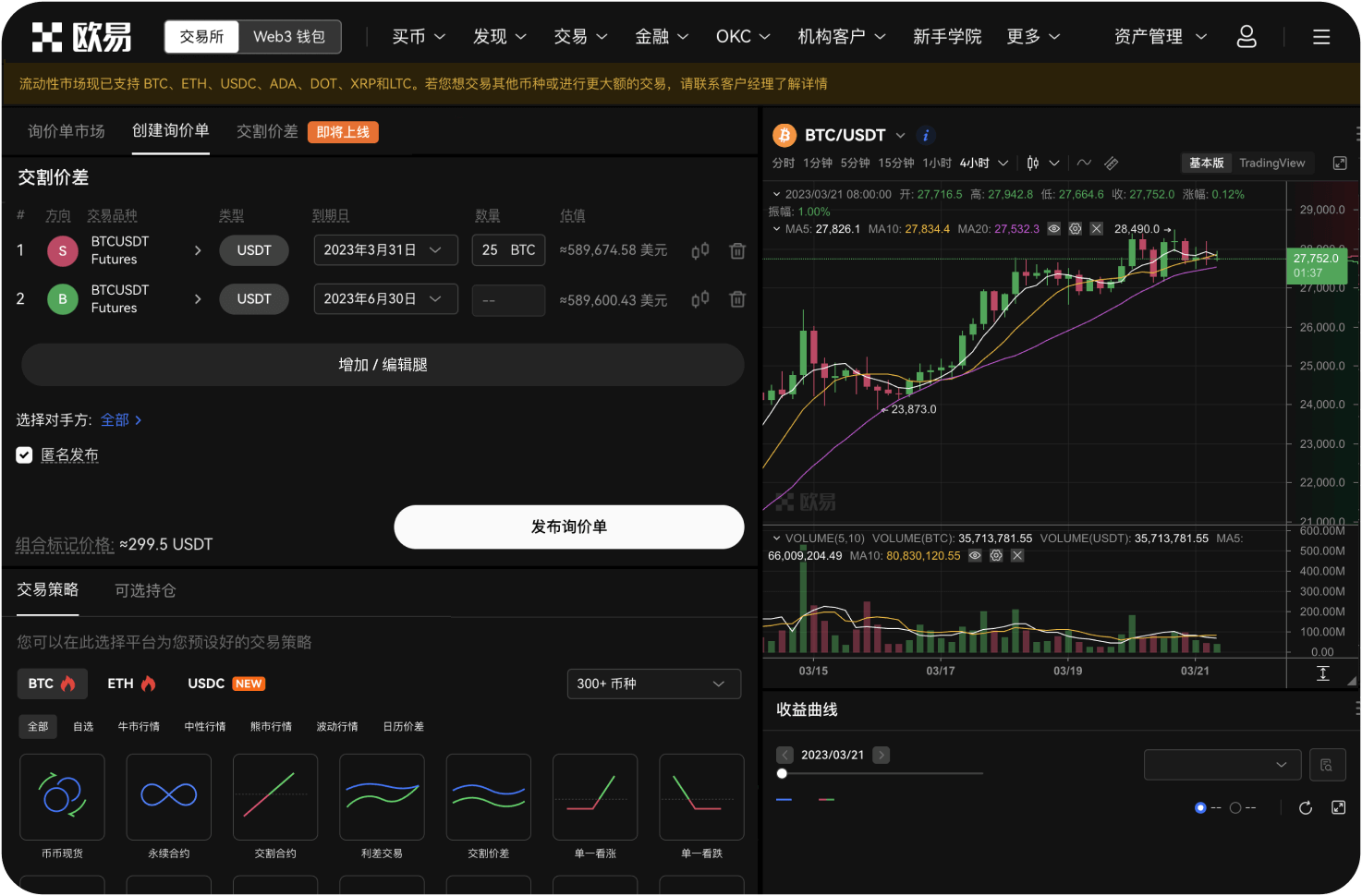 火币APP如何添加自选币种